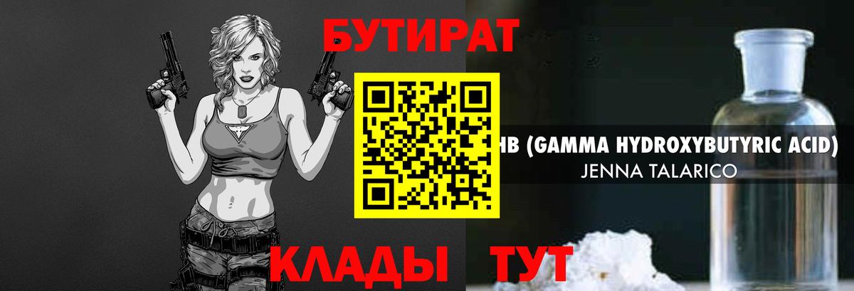 Кингисепп  БУТИРАТ  Вход с VPN  БУТИРАТ Butirat 