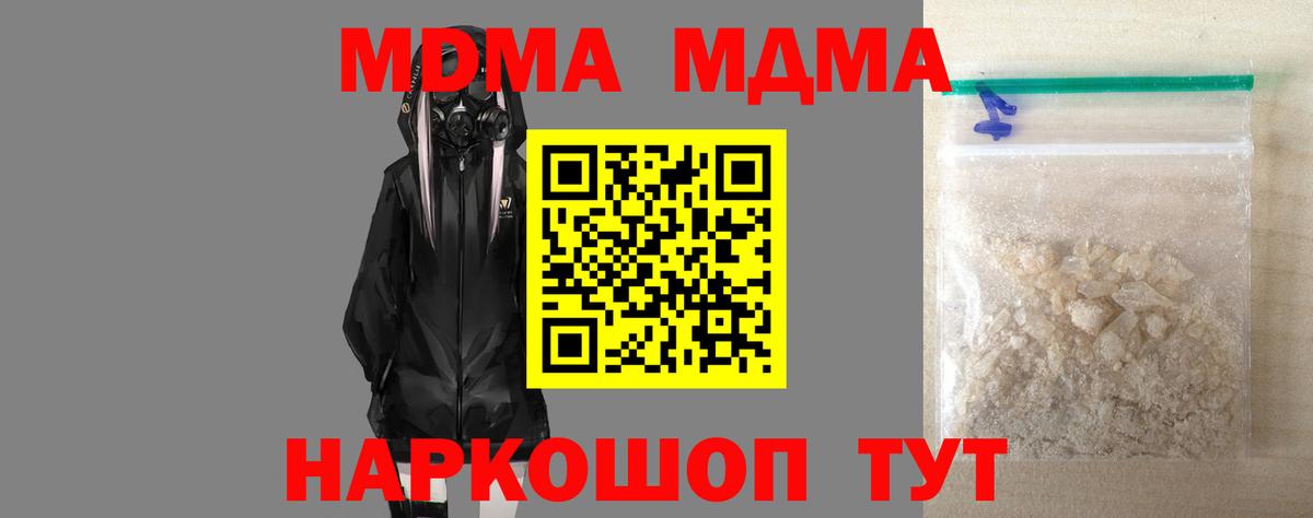 МДМА  Вход с VPN  МДМА Molly  Кингисепп  MDMA Molly 