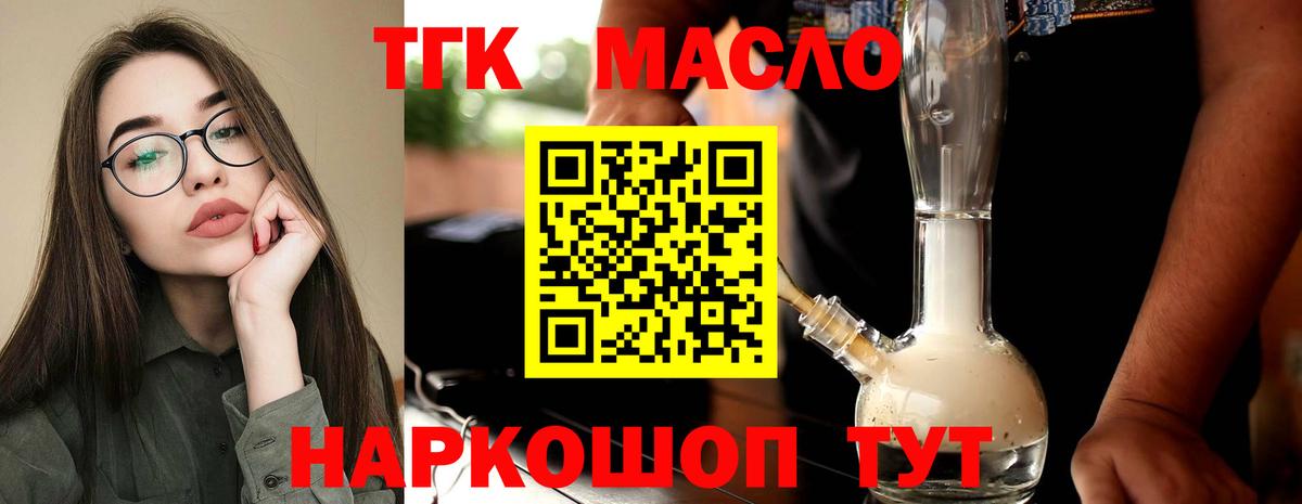 ТГК THC oil  Вход с VPN  Кингисепп 